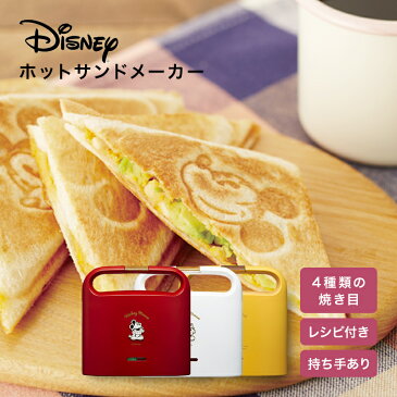 Disney ホットサンドメーカー プーさん イエロー ミッキー レッド DS web限定 TS TSH-701 ホットサンド 朝食 食パン パン ディズニー