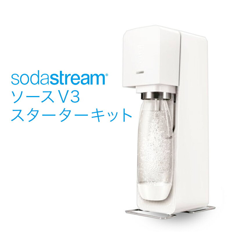 ソーダストリーム ソース V3 ホワイト 炭酸水メーカー スターターキット SSM1062 ガスシンダー付属 sodastream Source V3 白（正規取扱店） 保証付 ギフト ＜＞ KZ TS