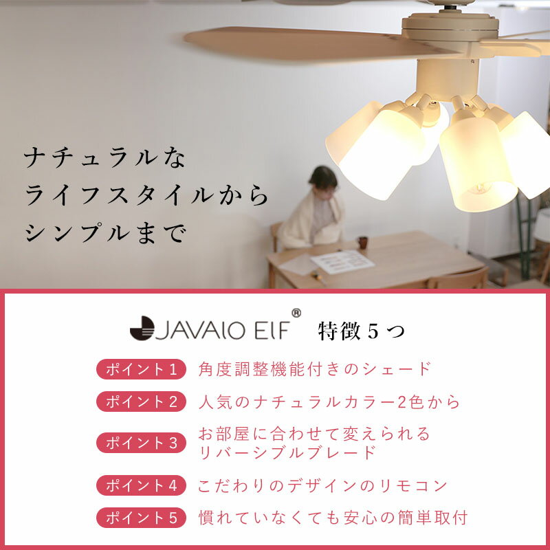JAVALO ELF シーリングファン JE-CF015 Modern Collection シーリングファン6灯 おしゃれ モダン HW MT [3]