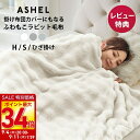 【50%クーポン+最大P34倍】 毛布 ふわもこ 2WAY ふわとろ もこもこ ふわふわ もこもこ ふわとろ毛布 洗える 洗濯機OK 2枚合わせ 掛け毛布 掛け...