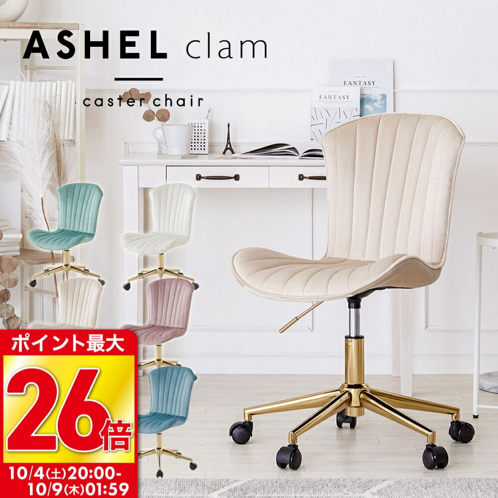 【最大P26倍＋9倍UP 10/9 1:59迄】デスクチェア パソコンチェア おしゃれ チェア オフィスチェア PCチェア 椅子 ベロア くすみカラー デスクチェアー 白 ホワイト ピンク グレー 韓国 インテリア 金脚 ゴールド 学習 椅子 北欧 ベロア 疲れにくい 子供 ASHEL clamのサムネイル