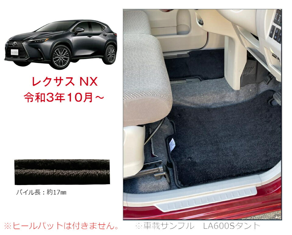 フロアマット　トヨタ　TOYOTA　レクサス NX 令和3年10月〜　ロイヤルタイプ