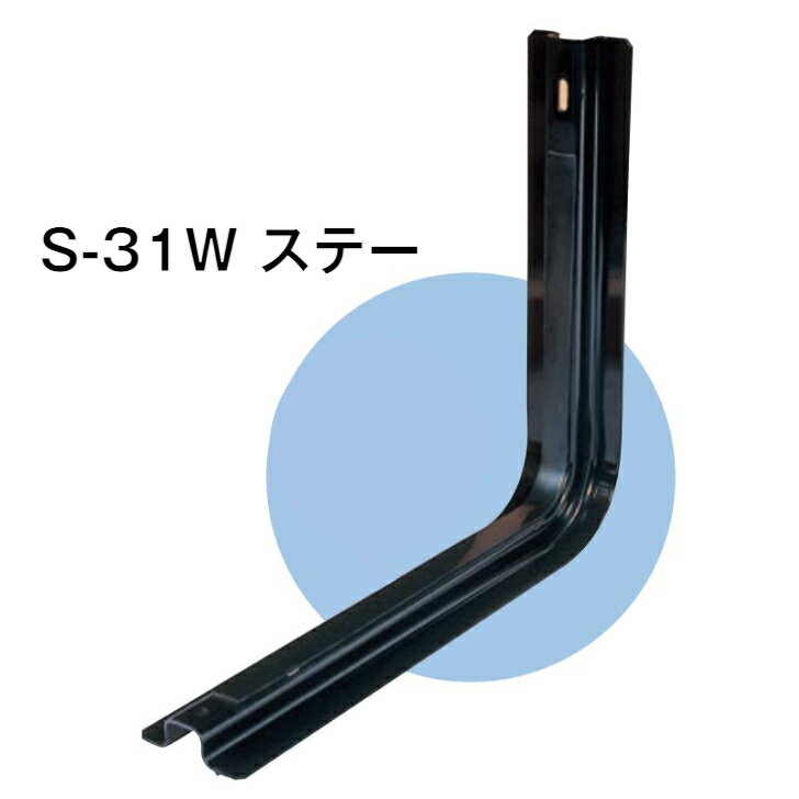 YS燃料サブタンク用 ステー【3型-1】（1個）S-31W【YS】