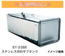 【長納期商品】※受注生産品※YSステンレス燃料サブタンク Eマーク付UN-R34対応 300LST-238E【2型】メーカー直送・送料無料・代引き不可 沖縄・離...
