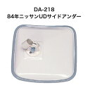 大東プレス DA-218 84年ニッサン UD サイドアンダーミラー
