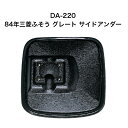 大東プレス DA-220 84年三菱ふそう グレート サイドアンダーミラー
