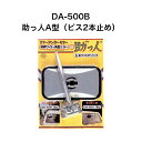 大東プレス DA-500B助っ人A型(ビス二本止め)ミラー