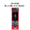 大東プレス DA-503B助っ人D型(ビス一本止め)ミラー
