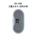 大東プレス DI-106 三菱ふそう 300小判 ミラー