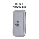 大東プレス DI-164角型300樹脂 ミラー