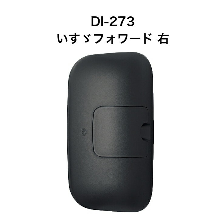 大東プレス　DI-273いすゞフォアード 右