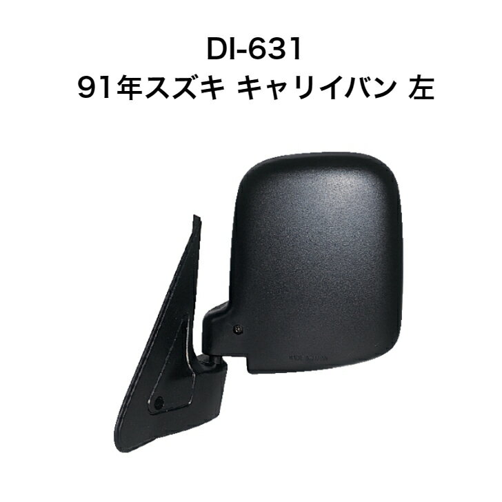 大東プレス　DI-631　91年スズキ キャリイバン 左