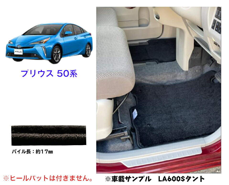 フロアマット　トヨタ　TOYOTA　プリウス　PRIUS　50系　 ロイヤルタイプ