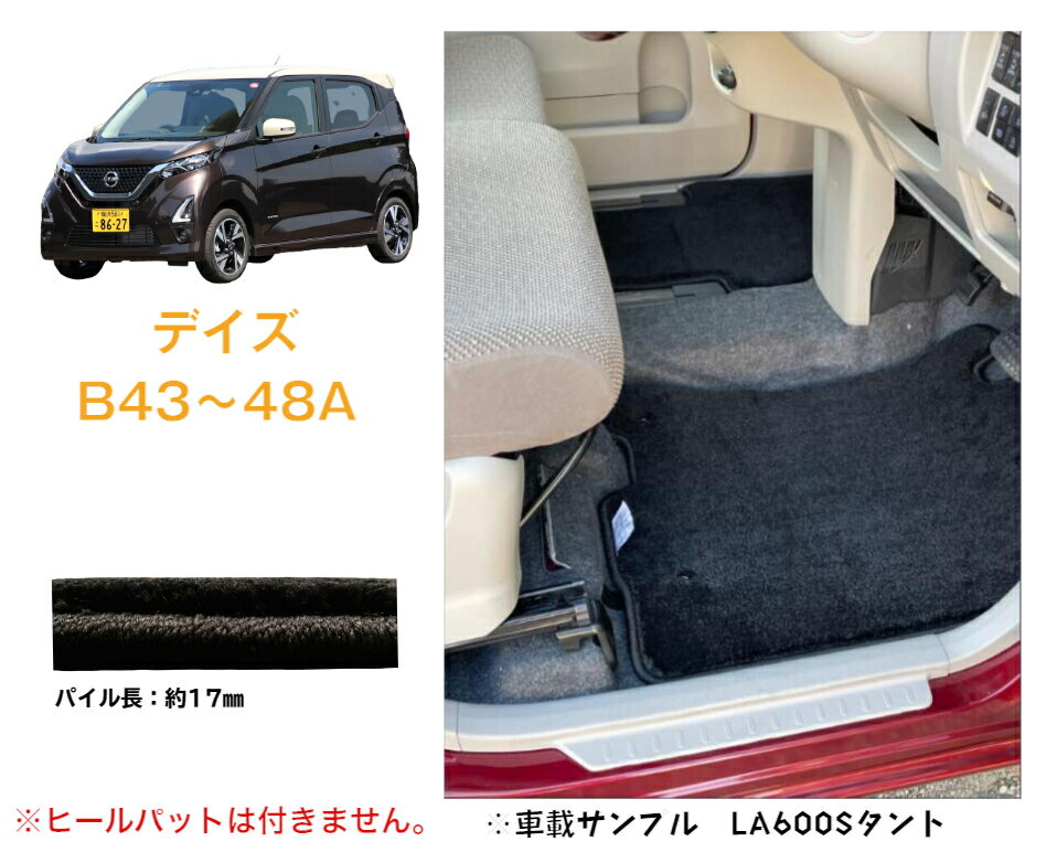 フロアマット　日産 NISSAN　デイズ　平成31年3月〜　B43W B44W B45W B47W B48W型　ロイヤルタイプ