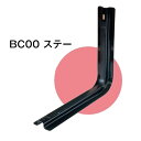 Guppo燃料サブタンク用 ステー【C型】(1個)BC00【Guppo】メーカー直送・代引き不可沖縄・離島への発送不可