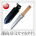 仁作 深山刀(木柄つば付)(32cm)