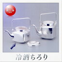 早川器物 洋白銀器 冷酒器ちろり 四角(S)(360ml)