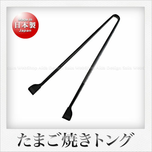 曙産業 たまご焼きの達人 （ブラック）