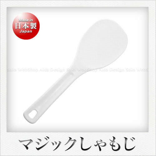 曙産業 マジックしゃもじ（19cm）