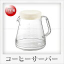 曙産業 トライタン樹脂製 コーヒーサーバー ストロン750(ホワイト)