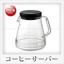 曙産業 トライタン樹脂製 コーヒーサーバー ストロン750(ブラック)