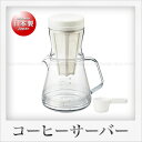 曙産業 コーヒーサーバー ストロン750 2WAYドリッパーセット(ホワイト)