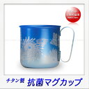 ホリエ チタン製 デザインマグカップ 菊（320ml）（グラデーションブルー）