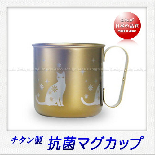 ホリエ チタン製 デザインマグカップ ネコ（320ml）（チタンゴールド）のサムネイル