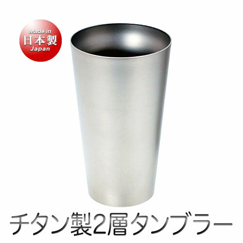 楽天市場】チタンタンブラー 霞の通販 楽天市場】チタンタンブラー 霞の通販