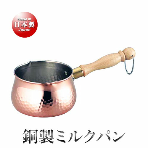 楽天市場】ミルクパン 銅 12cmの通販 楽天市場】ミルクパン 銅 12cmの通販