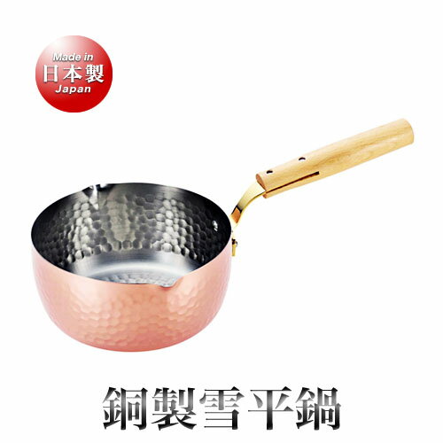 Rakuten - 食楽工房 銅 雪平鍋（18cm）