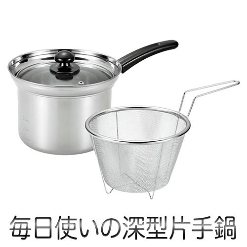 乐天商城 - まいにち使いの多用途お鍋 深型片手鍋 18cm(ザル付)