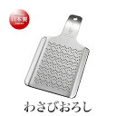 ツボエ ステンレス わさびおろし サメ吉 ミニ小
