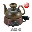 Smile King 酒燗器 ゆめここち(美濃焼容器)(2.5合 450ml)