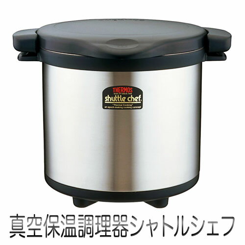 楽天市場】サーモス シャトルシェフ 8リットルの通販 楽天市場】サーモス シャトルシェフ 8リットルの通販