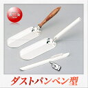 Hayakawa Silver 洋白銀器 ダストパン ペン型（16cm）
