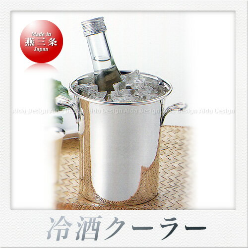 Hayakawa Silver 洋白銀器 冷酒クーラー（1.2L）