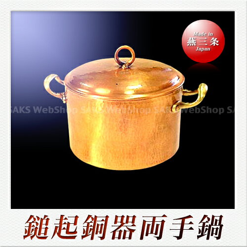 楽天市場】燕 鎚 起 銅器(キッチン用品・食器・調理器具)の通販 楽天市場】燕 鎚 起 銅器(キッチン用品・食器・調理器具)の通販