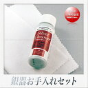 LUCKYWOOD 銀器お手入れセット