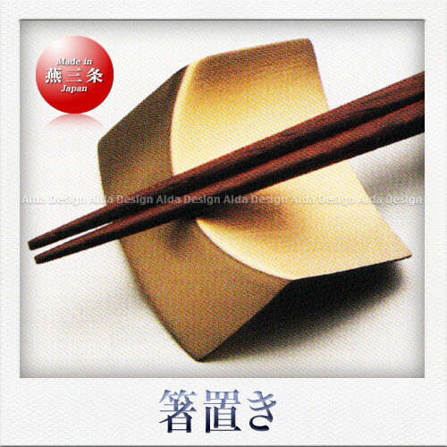 LUCKYWOOD 18-8 箸置 ORI （サテン金仕上）