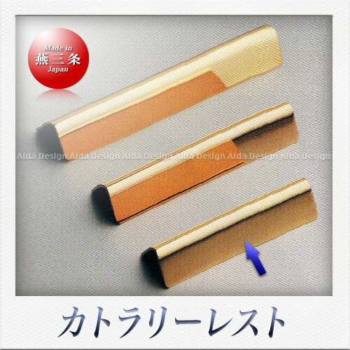 LUCKYWOOD 18-8 カトラリーレスト トライアングル（T80）金仕様