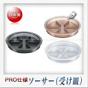 mals ポリカーボネート製 Be ソーサー 受け皿(ブラウン)
