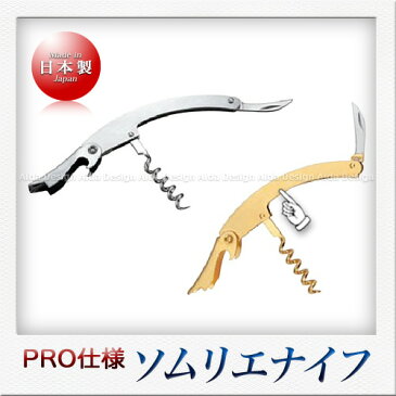 mals 13-0ステンレス製 Elder ソムリエナイフ(24金仕様)