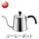 ご自宅やオフィスで本格的なコーヒが楽しめます。 IH対応。 ■用　途：湯沸かし、コーヒードリップ ■材　質：本体・蓋=18-8ステンレス鋼 　　　　　本体底面=18-0ステンレス鋼 　　　　　ハンドル・ツマミ=フェノール樹脂 ■仕　様：つや消し仕上 ■寸　法：約φ132×H155mm ■容　量：約1,200ml（満水時） ■個　装：化粧ダンボール箱 ■製造元：有限会社 竹井器物製作所（新潟県燕市） ■販売元：丸山ステンレス 株式会社（新潟県燕市） ■生産地：日本・燕三条 Made in Tsubame-Sanjo, Japan　