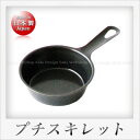 杉山金属 プチスキレット(9cm)