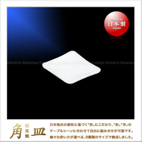 Rakuten - 都丸俊夫 信楽焼 角皿（正方形：9.5×9.5cm）（白）