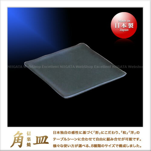 Rakuten - 都丸俊夫 信楽焼 角皿（正方形：26.5×26.5cm）（黒）