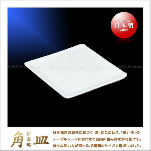 Rakuten - 都丸俊夫 信楽焼 角皿（正方形：26.5×26.5cm）（白）