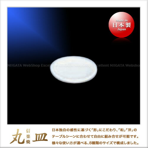 Rakuten - 都丸俊夫 信楽焼 丸皿（6.5cm）（白）