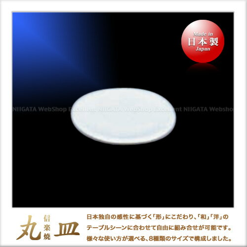 Rakuten - 都丸俊夫 信楽焼 丸皿（12cm）（白）